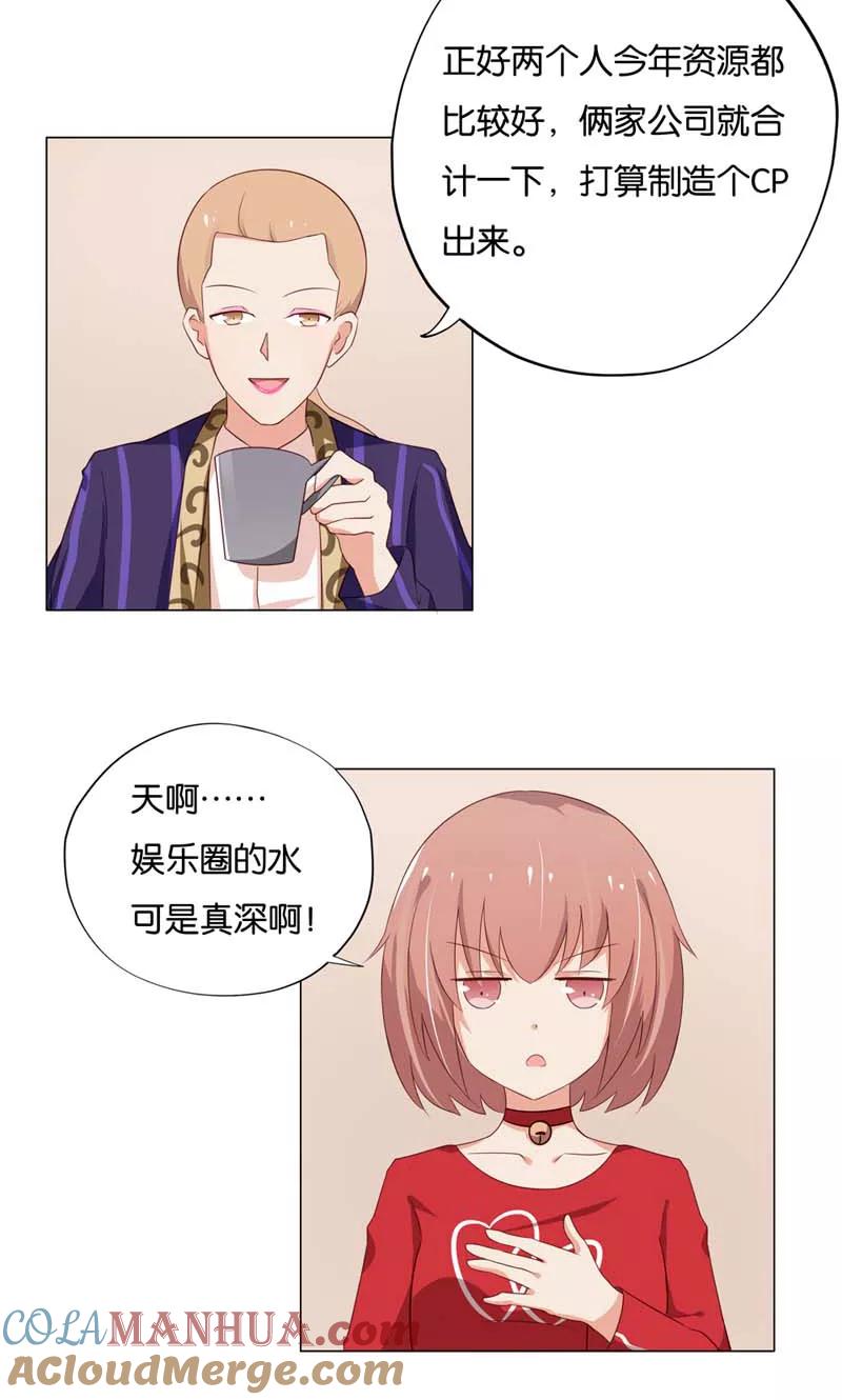 《亲爱的明星男友》第9话 怎么办好想嫁给他啊 第13页