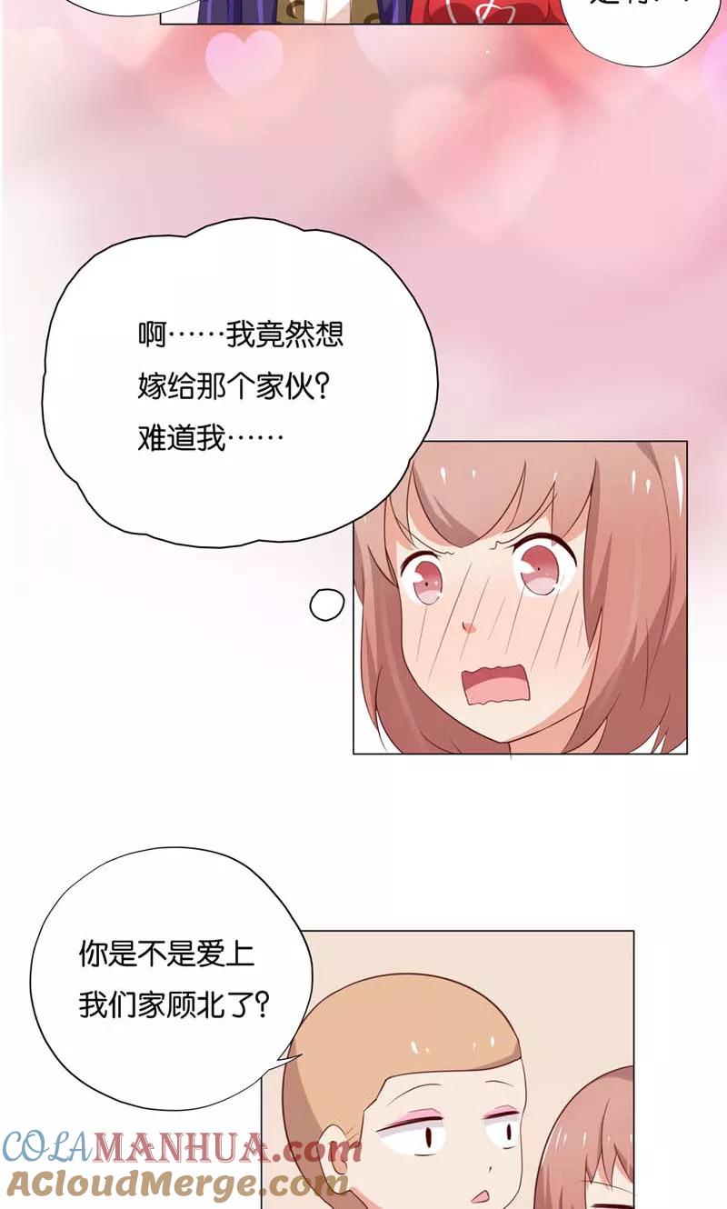 《亲爱的明星男友》第9话 怎么办好想嫁给他啊 第15页