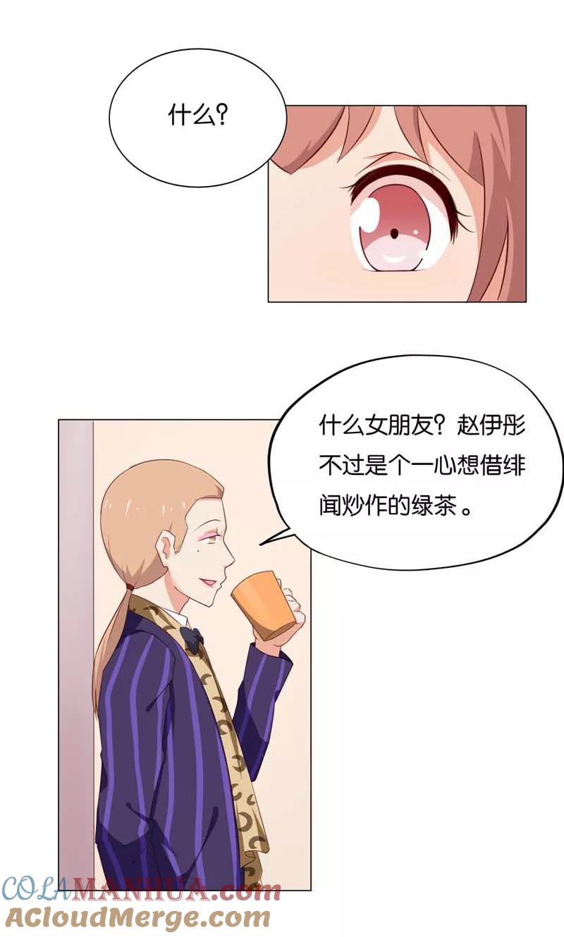 《亲爱的明星男友》第9话 怎么办好想嫁给他啊 第11页