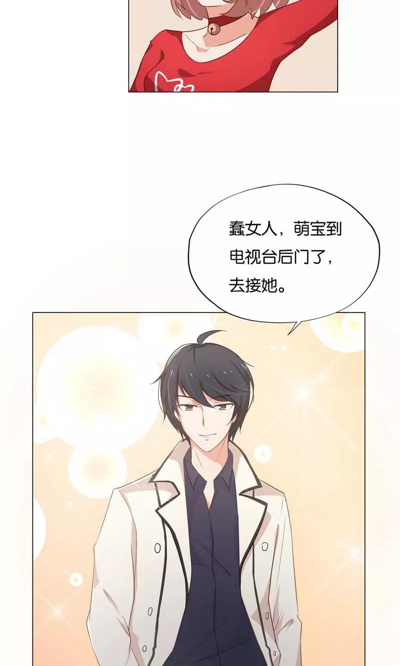 《亲爱的明星男友》第9话 怎么办好想嫁给他啊 第18页