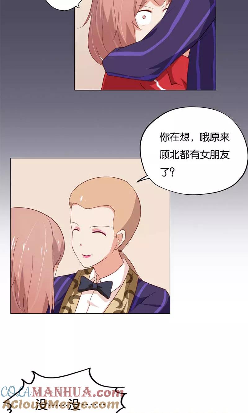 《亲爱的明星男友》第9话 怎么办好想嫁给他啊 第9页
