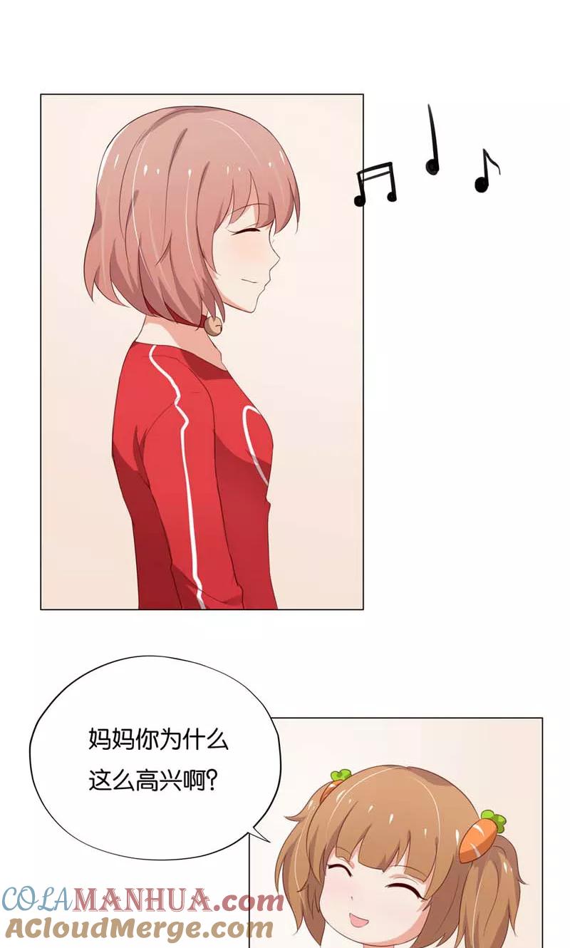 《亲爱的明星男友》第9话 怎么办好想嫁给他啊 第23页