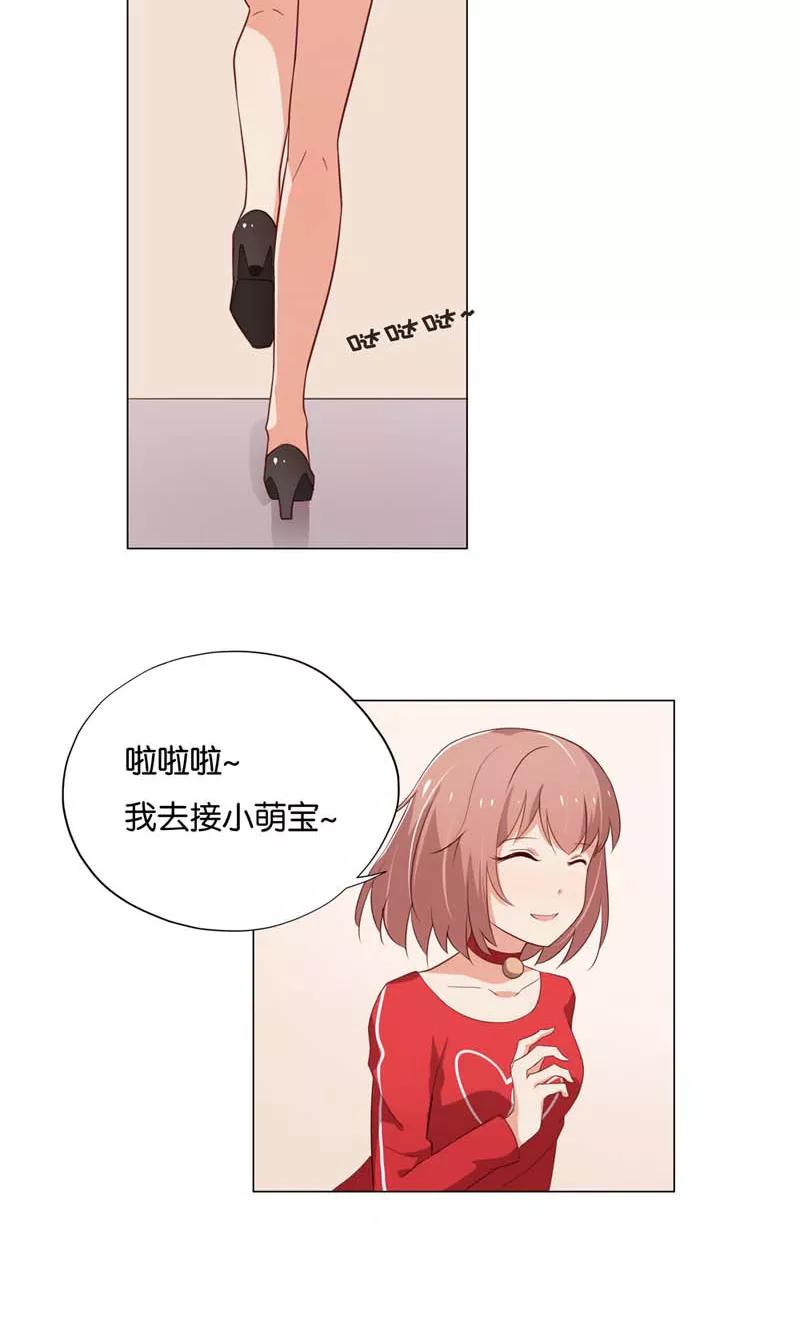 《亲爱的明星男友》第9话 怎么办好想嫁给他啊 第20页