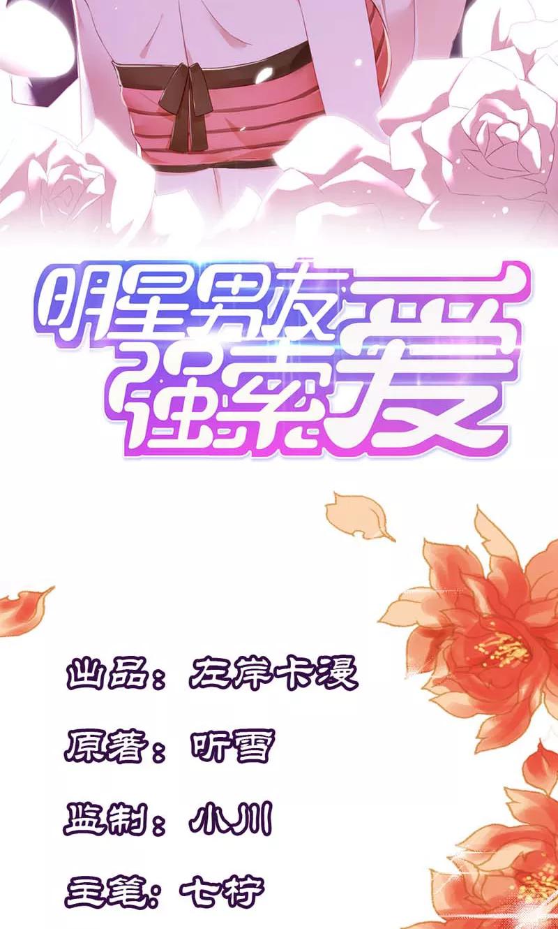 《亲爱的明星男友》第9话 怎么办好想嫁给他啊 第2页