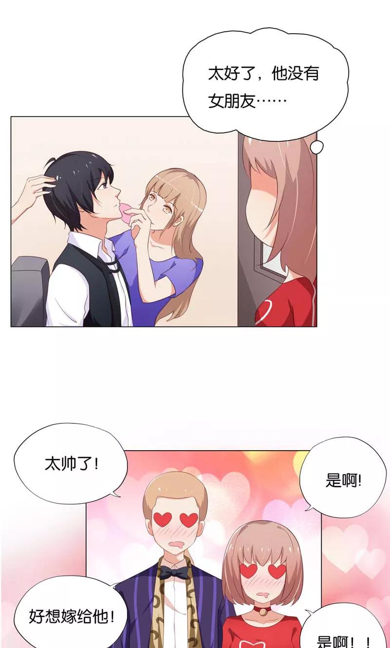 《亲爱的明星男友》第9话 怎么办好想嫁给他啊 第14页