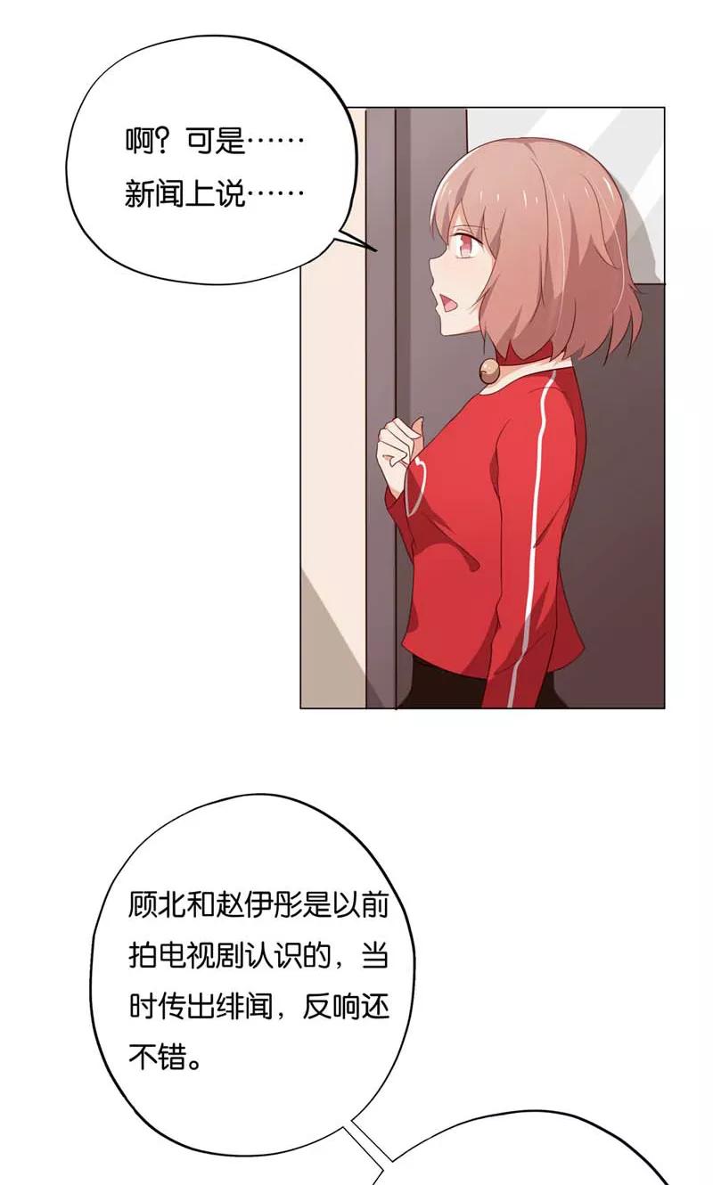 《亲爱的明星男友》第9话 怎么办好想嫁给他啊 第12页