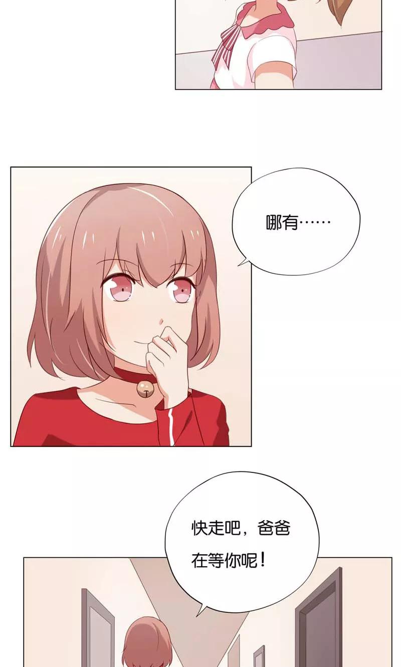 《亲爱的明星男友》第9话 怎么办好想嫁给他啊 第24页