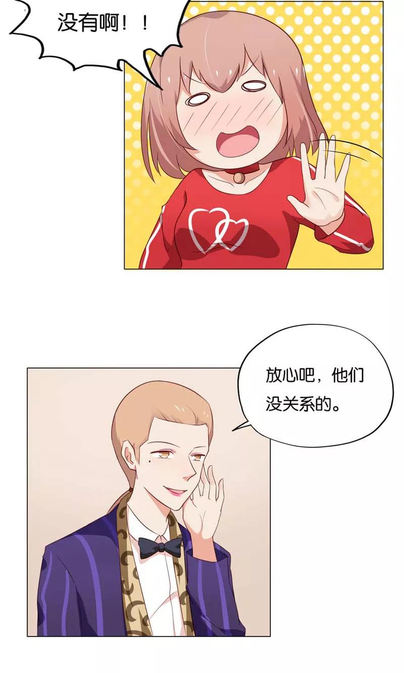 《亲爱的明星男友》第9话 怎么办好想嫁给他啊 第10页