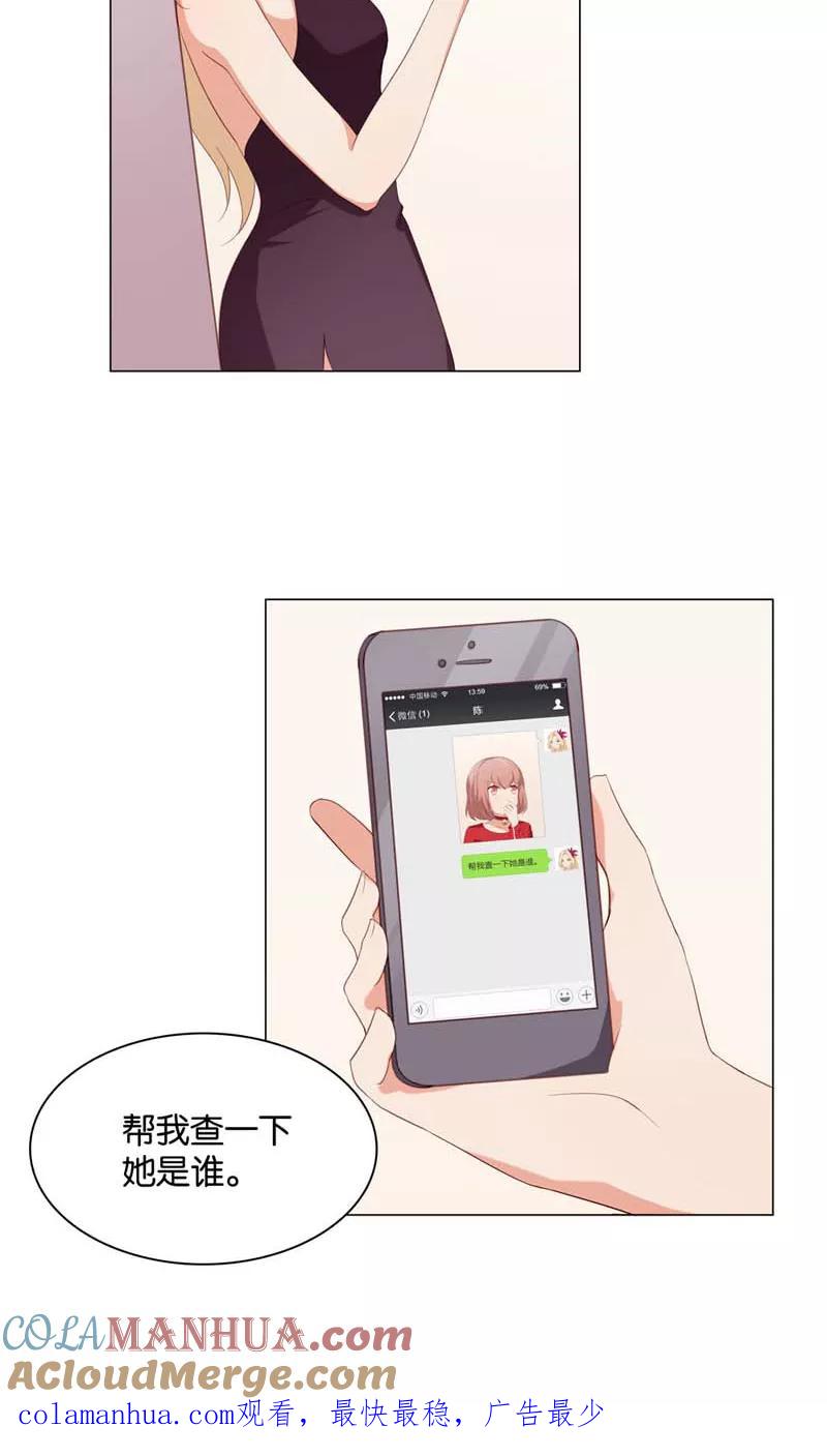 《亲爱的明星男友》第9话 怎么办好想嫁给他啊 第27页