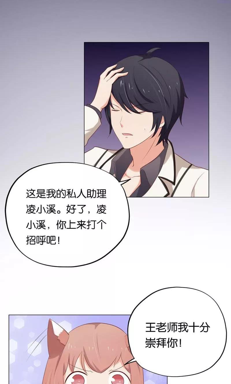 《亲爱的明星男友》第10话 你可是我的偶像啊 第20页