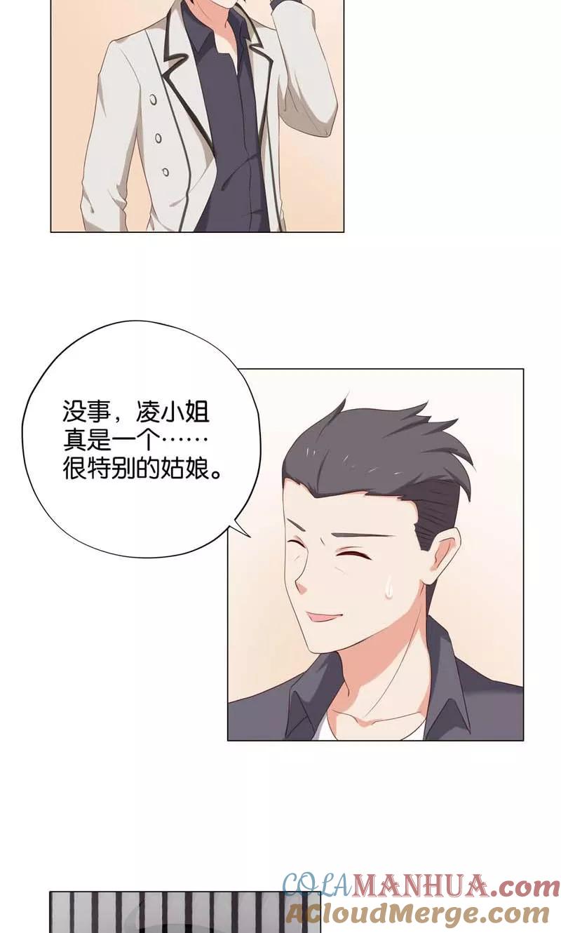 《亲爱的明星男友》第10话 你可是我的偶像啊 第25页