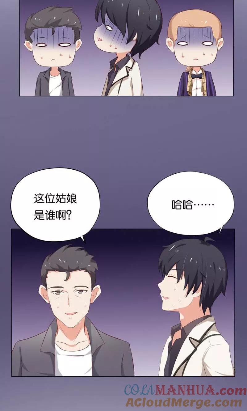 《亲爱的明星男友》第10话 你可是我的偶像啊 第19页