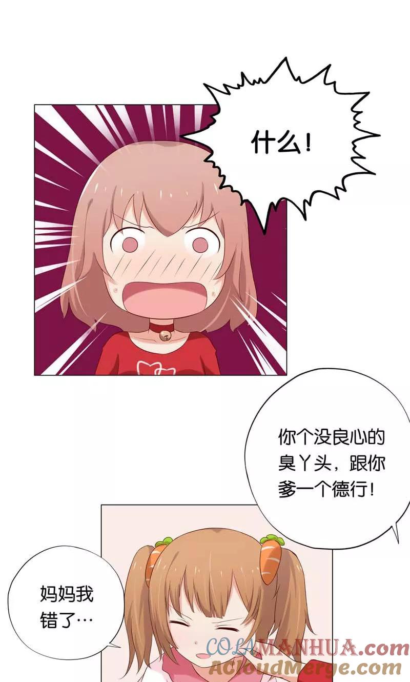 《亲爱的明星男友》第10话 你可是我的偶像啊 第11页