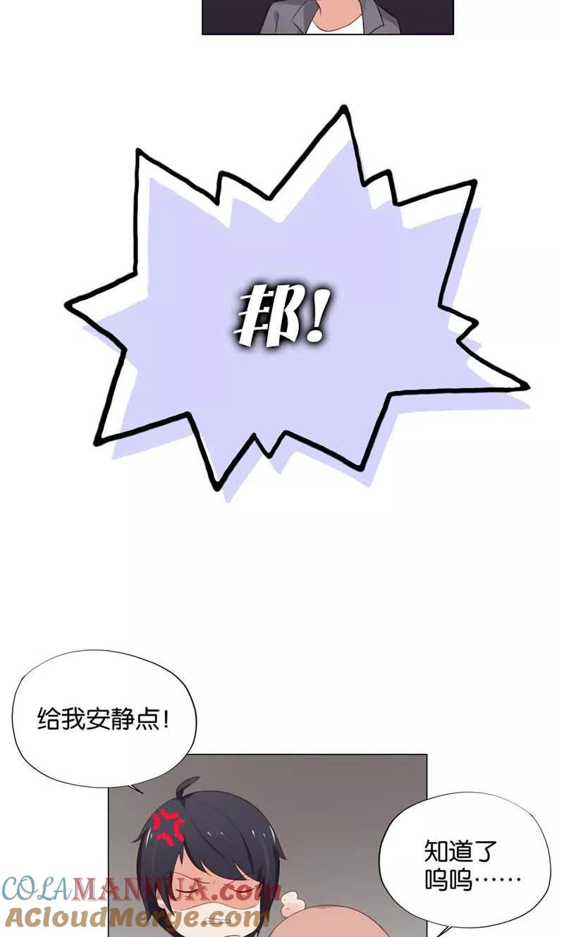 《亲爱的明星男友》第10话 你可是我的偶像啊 第23页
