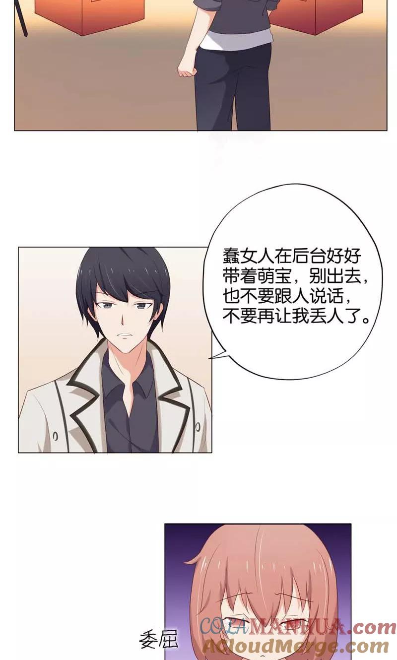 《亲爱的明星男友》第10话 你可是我的偶像啊 第27页