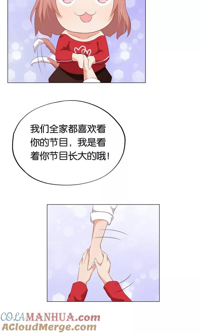 《亲爱的明星男友》第10话 你可是我的偶像啊 第21页