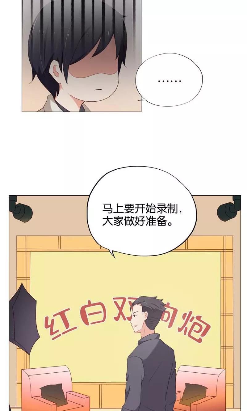 《亲爱的明星男友》第10话 你可是我的偶像啊 第26页