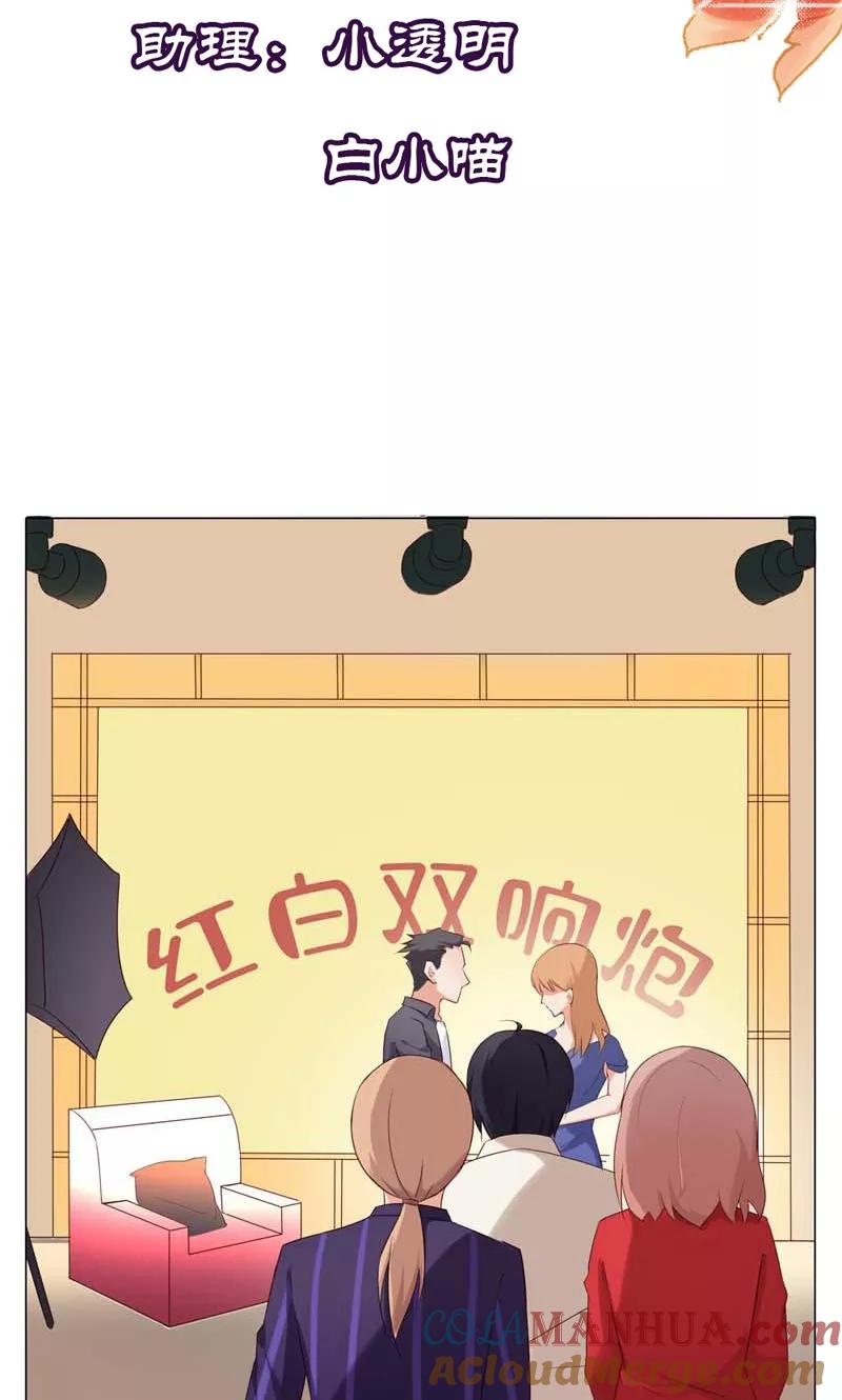 《亲爱的明星男友》第10话 你可是我的偶像啊 第3页