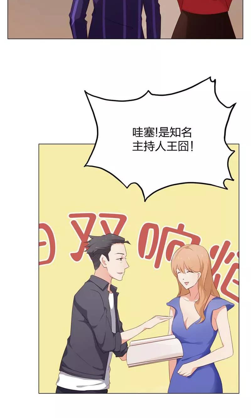 《亲爱的明星男友》第10话 你可是我的偶像啊 第4页