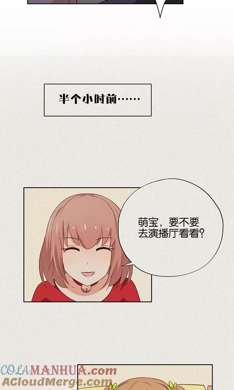 《亲爱的明星男友》第11话 恶意演播厅 第15页