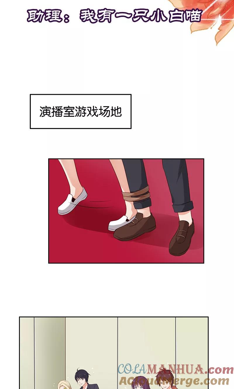 《亲爱的明星男友》第11话 恶意演播厅 第3页