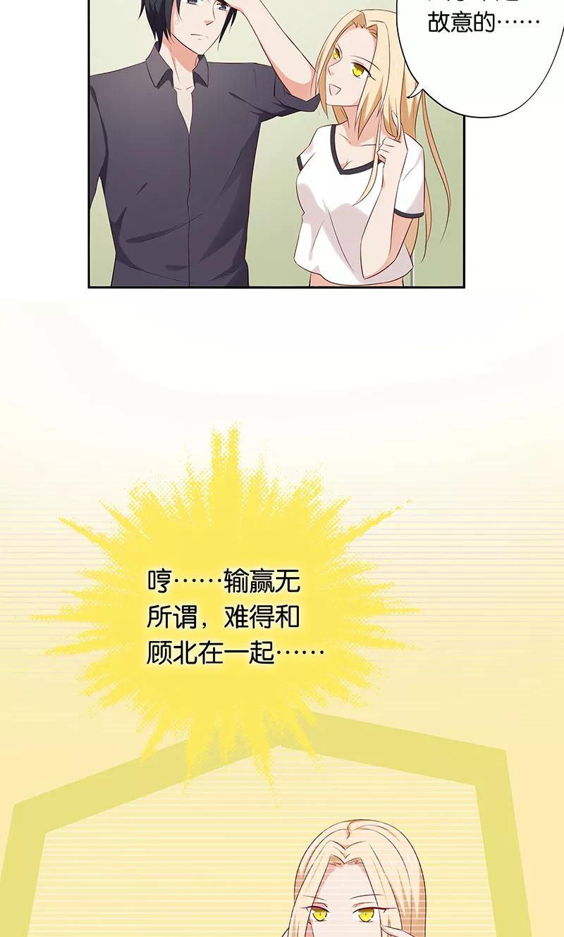 《亲爱的明星男友》第11话 恶意演播厅 第8页