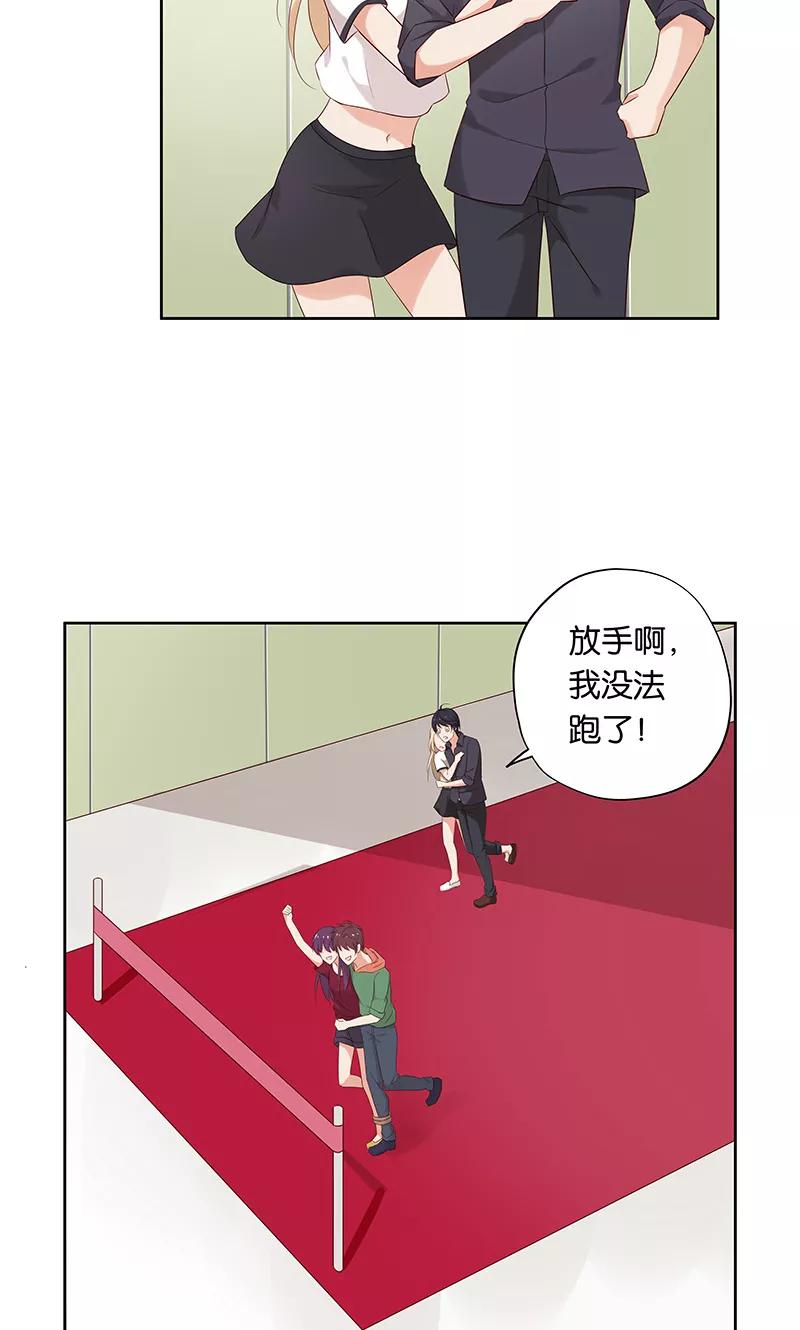 《亲爱的明星男友》第11话 恶意演播厅 第6页
