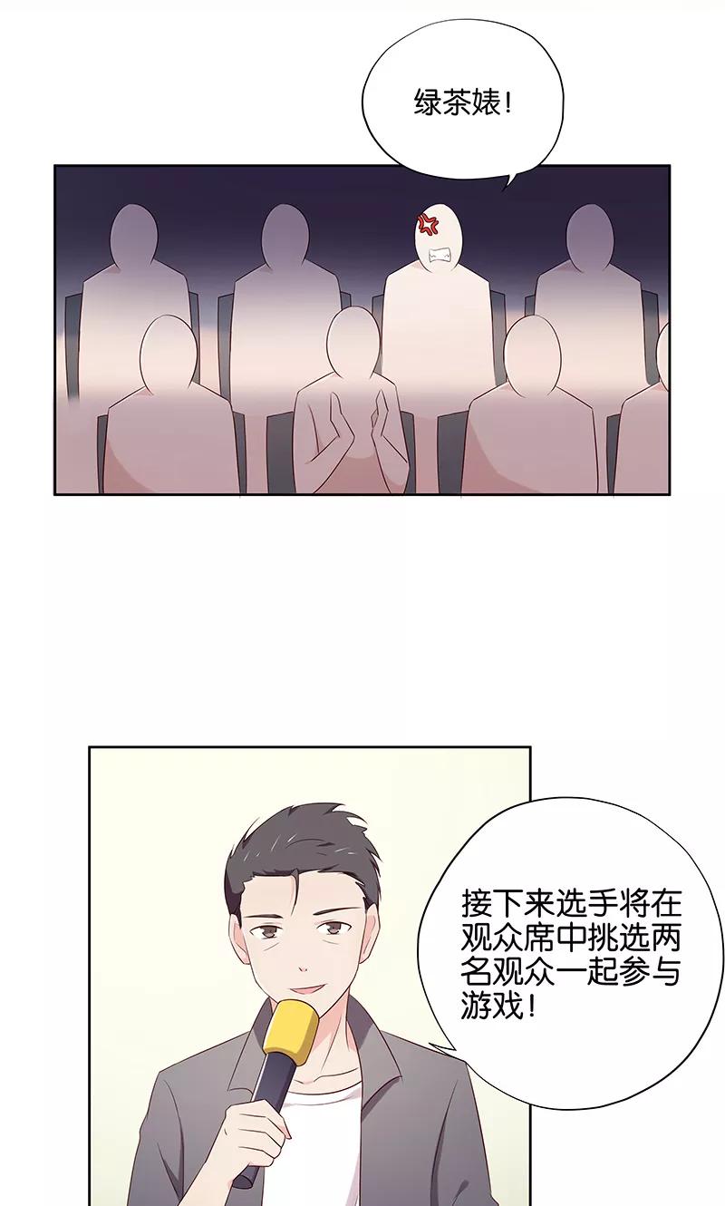 《亲爱的明星男友》第11话 恶意演播厅 第10页