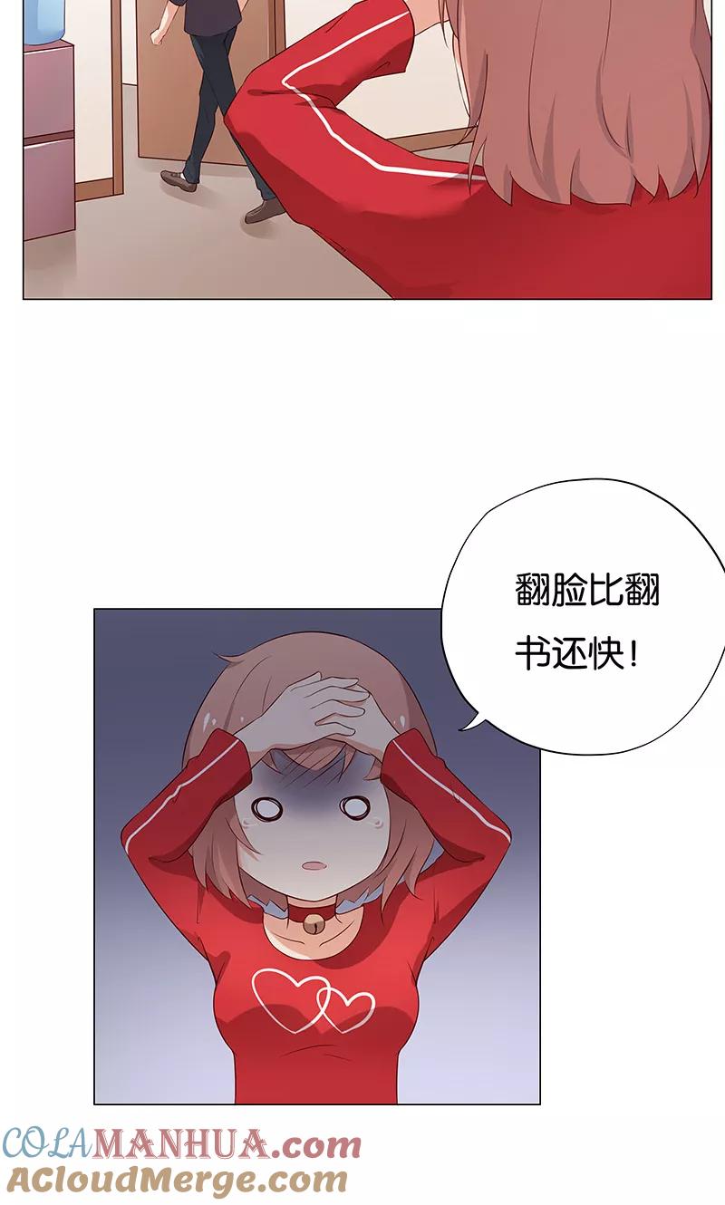《亲爱的明星男友》第12话 本姑娘会让你求我抱 第25页