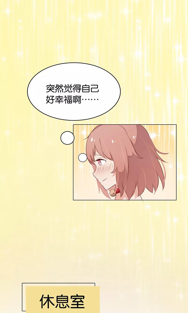 《亲爱的明星男友》第12话 本姑娘会让你求我抱 第14页