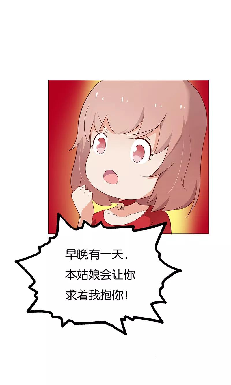 《亲爱的明星男友》第12话 本姑娘会让你求我抱 第26页