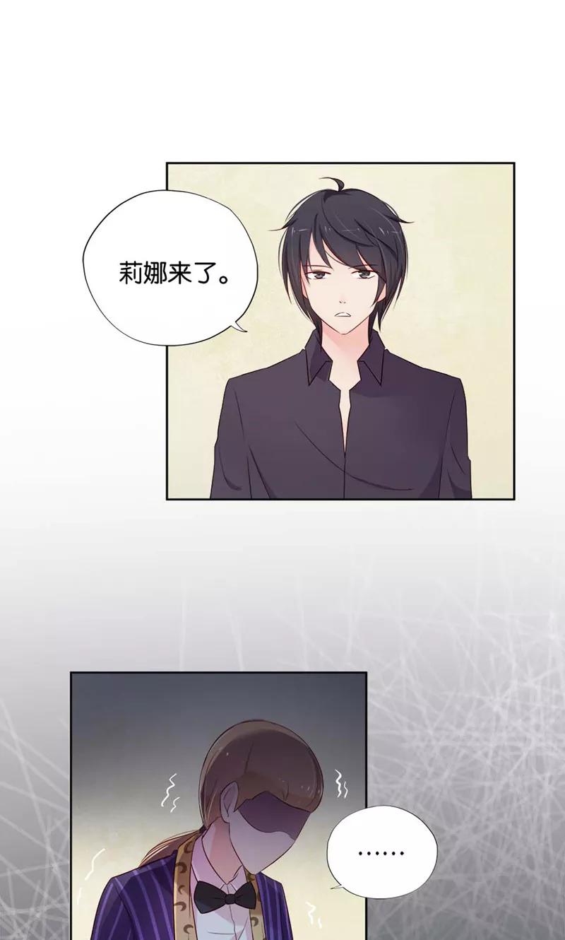 《亲爱的明星男友》第13话 小贱人 第4页