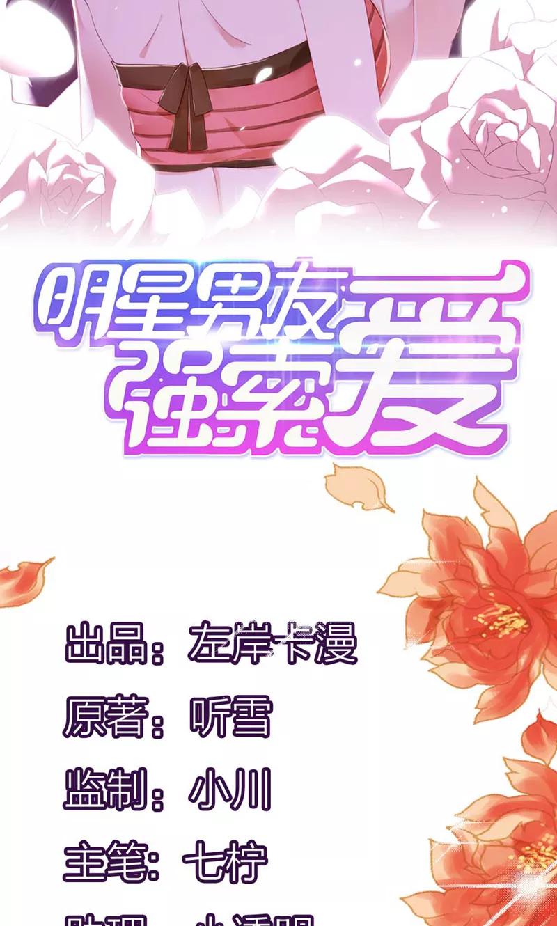 《亲爱的明星男友》第13话 小贱人 第2页