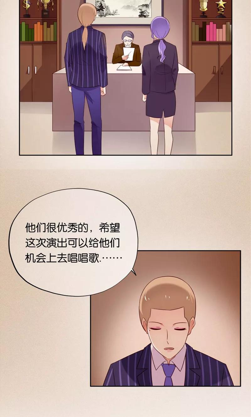 《亲爱的明星男友》第13话 小贱人 第16页