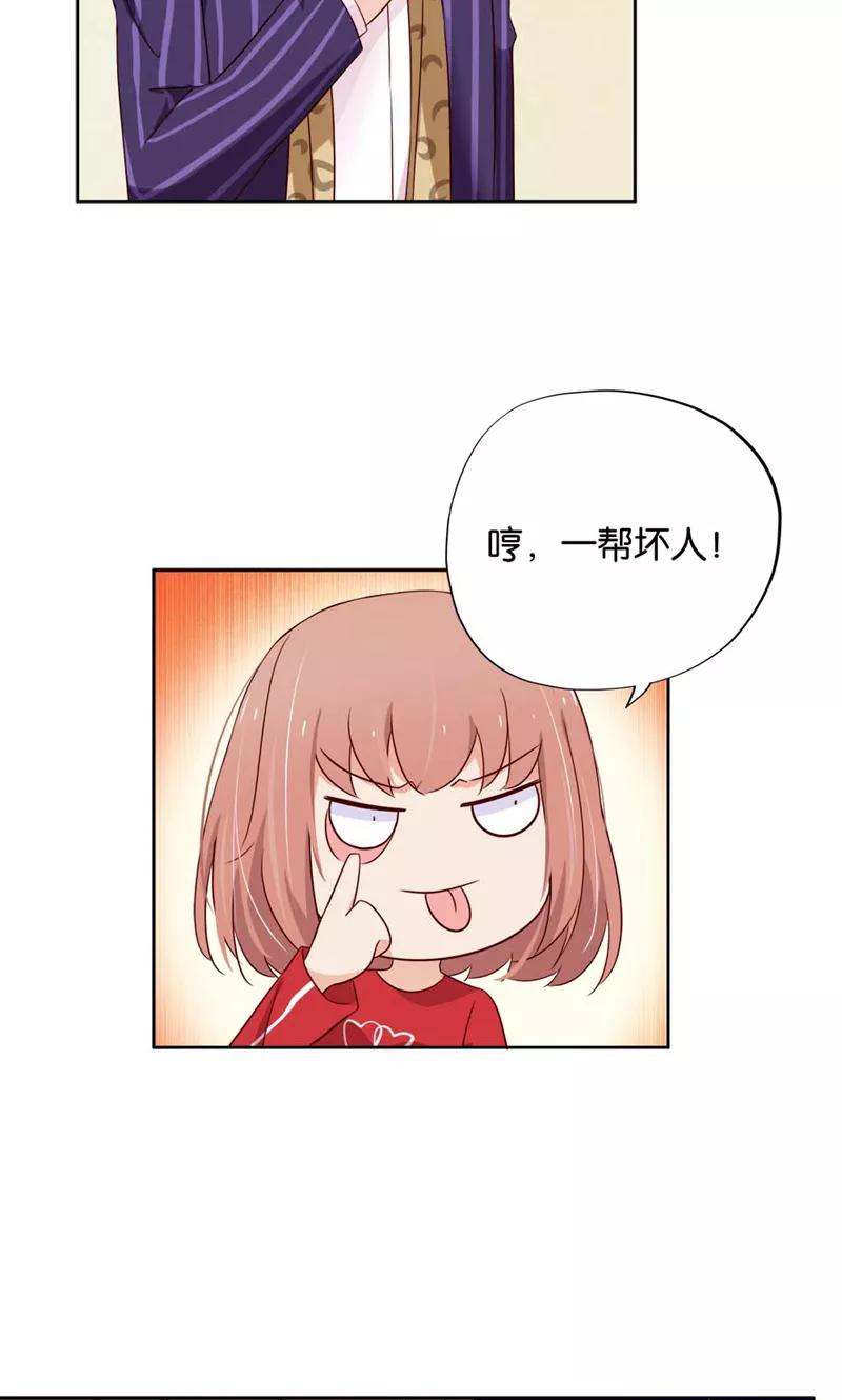 《亲爱的明星男友》第13话 小贱人 第20页