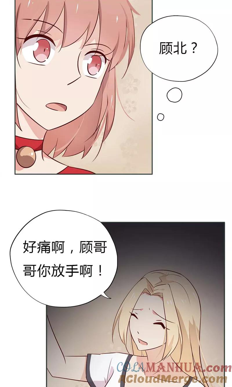 《亲爱的明星男友》第14话 你为什么不喜欢我？ 第5页