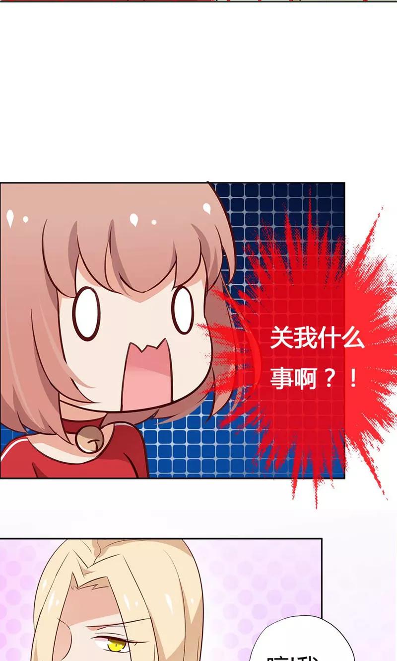 《亲爱的明星男友》第14话 你为什么不喜欢我？ 第12页
