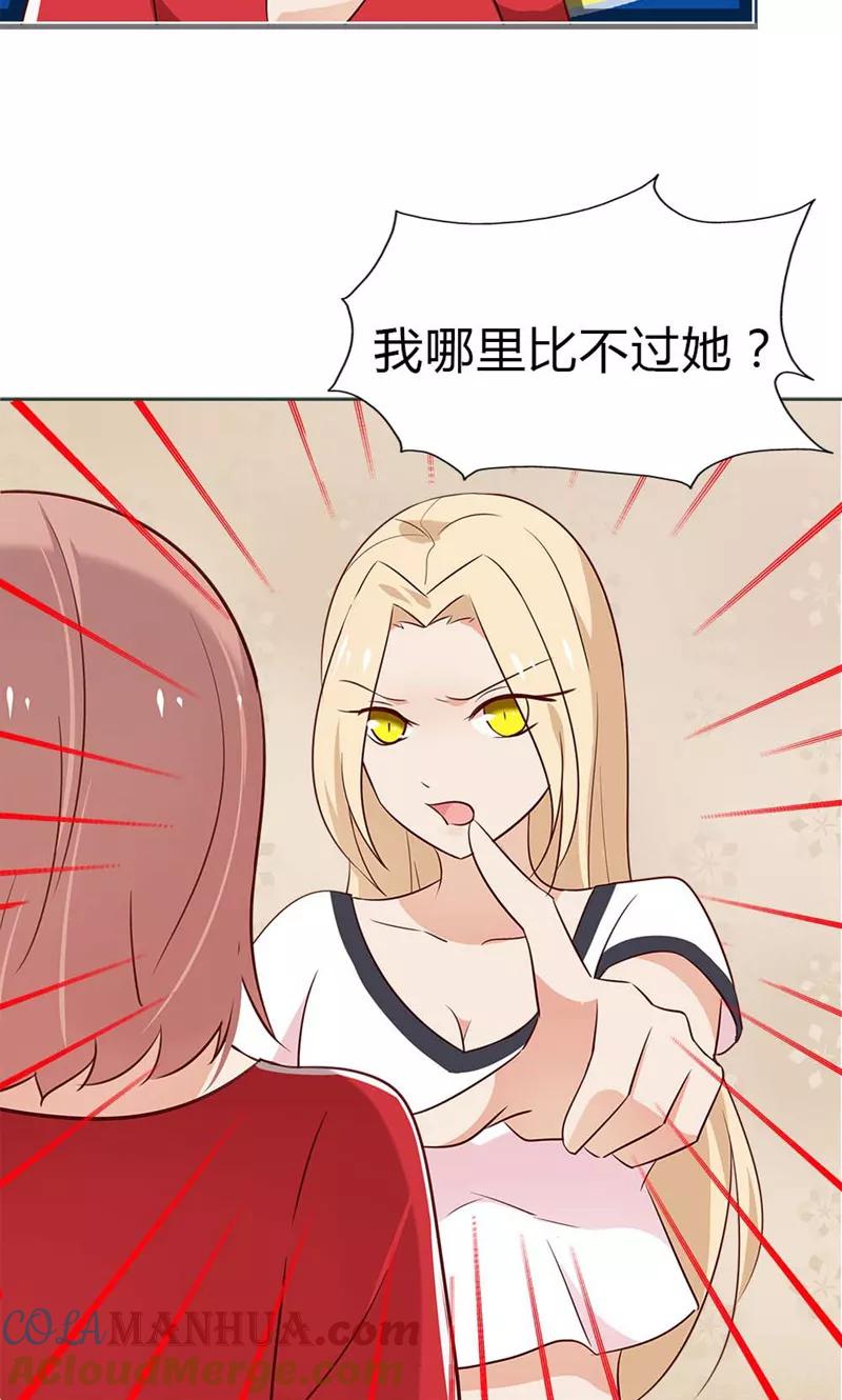 《亲爱的明星男友》第14话 你为什么不喜欢我？ 第11页