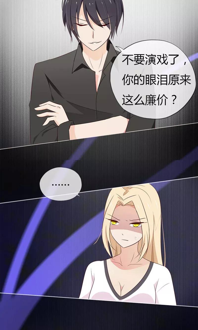 《亲爱的明星男友》第14话 你为什么不喜欢我？ 第8页