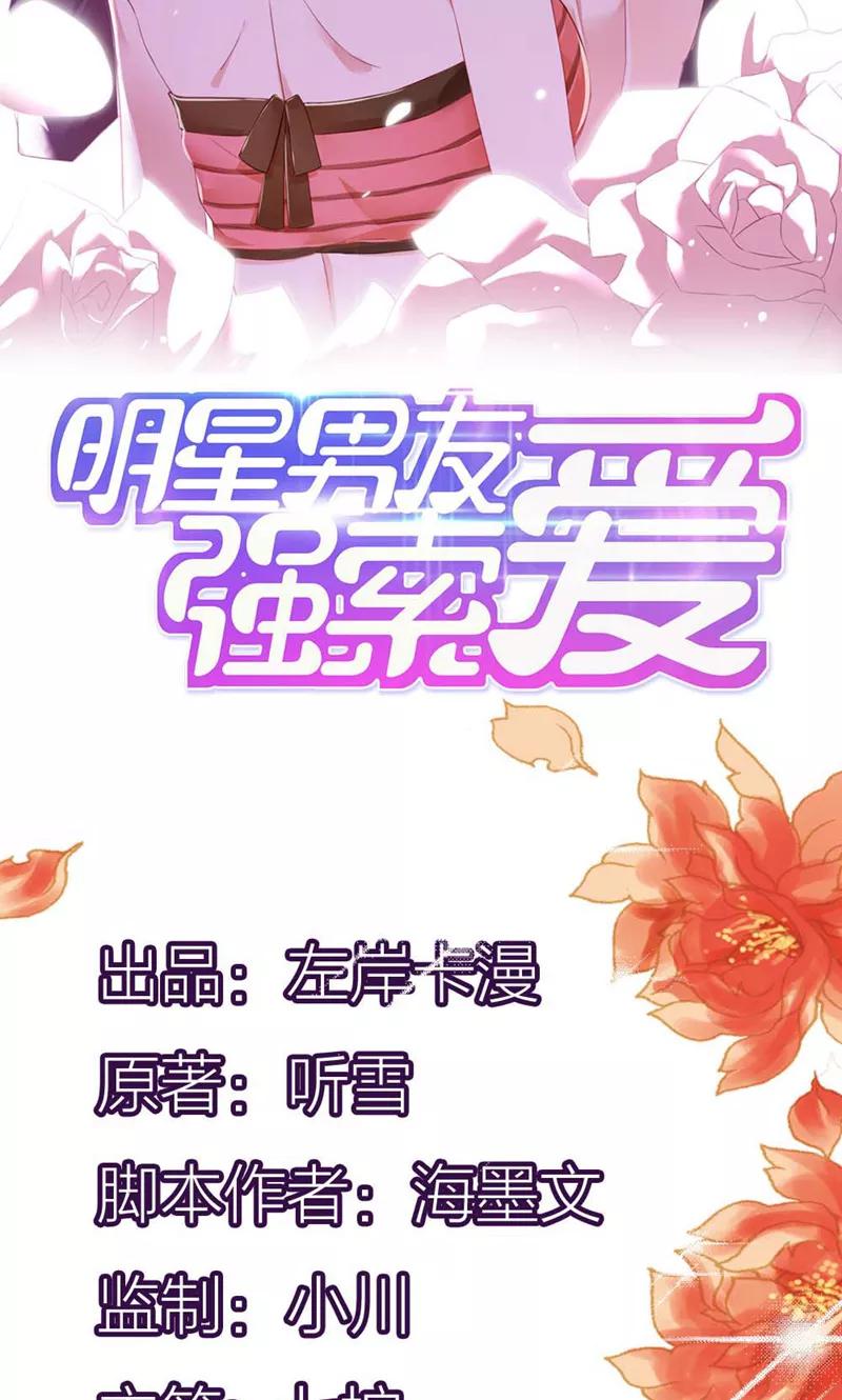 《亲爱的明星男友》第14话 你为什么不喜欢我？ 第2页