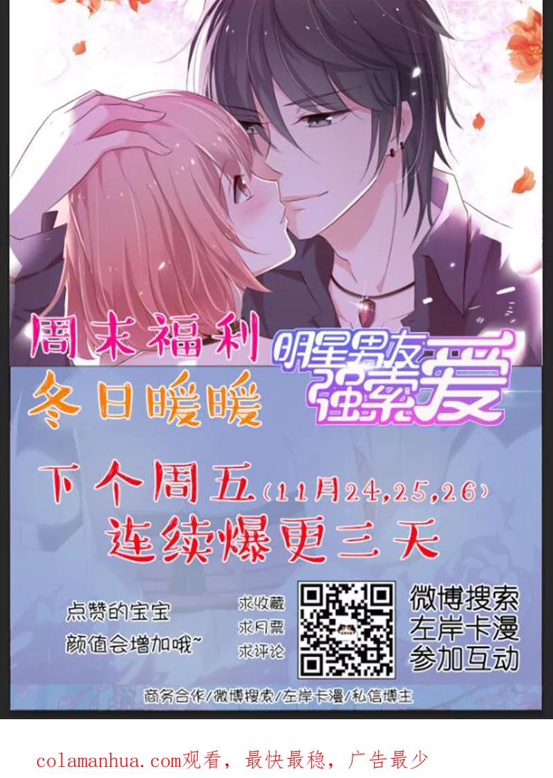 《亲爱的明星男友》第14话 你为什么不喜欢我？ 第20页