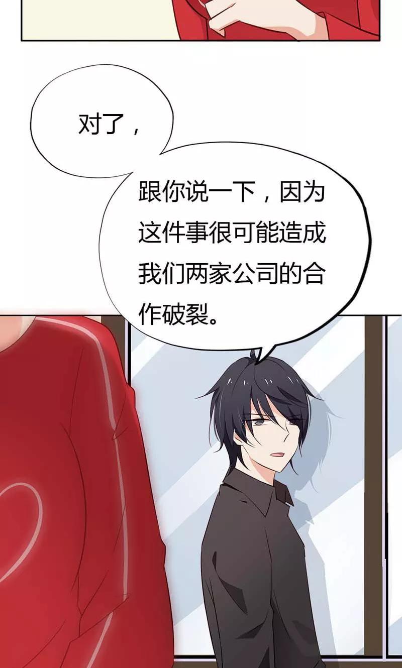 《亲爱的明星男友》第15话 你迟早会后悔的 第20页