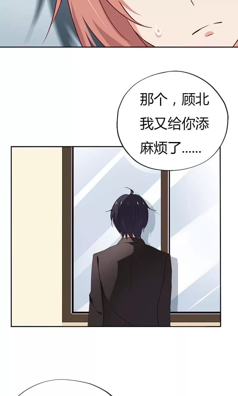 《亲爱的明星男友》第15话 你迟早会后悔的 第12页