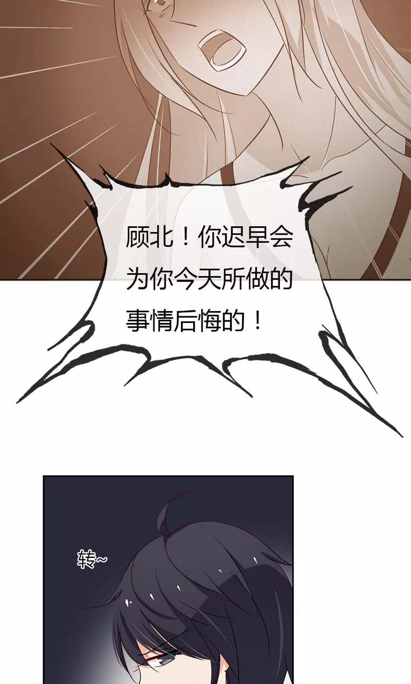 《亲爱的明星男友》第15话 你迟早会后悔的 第8页