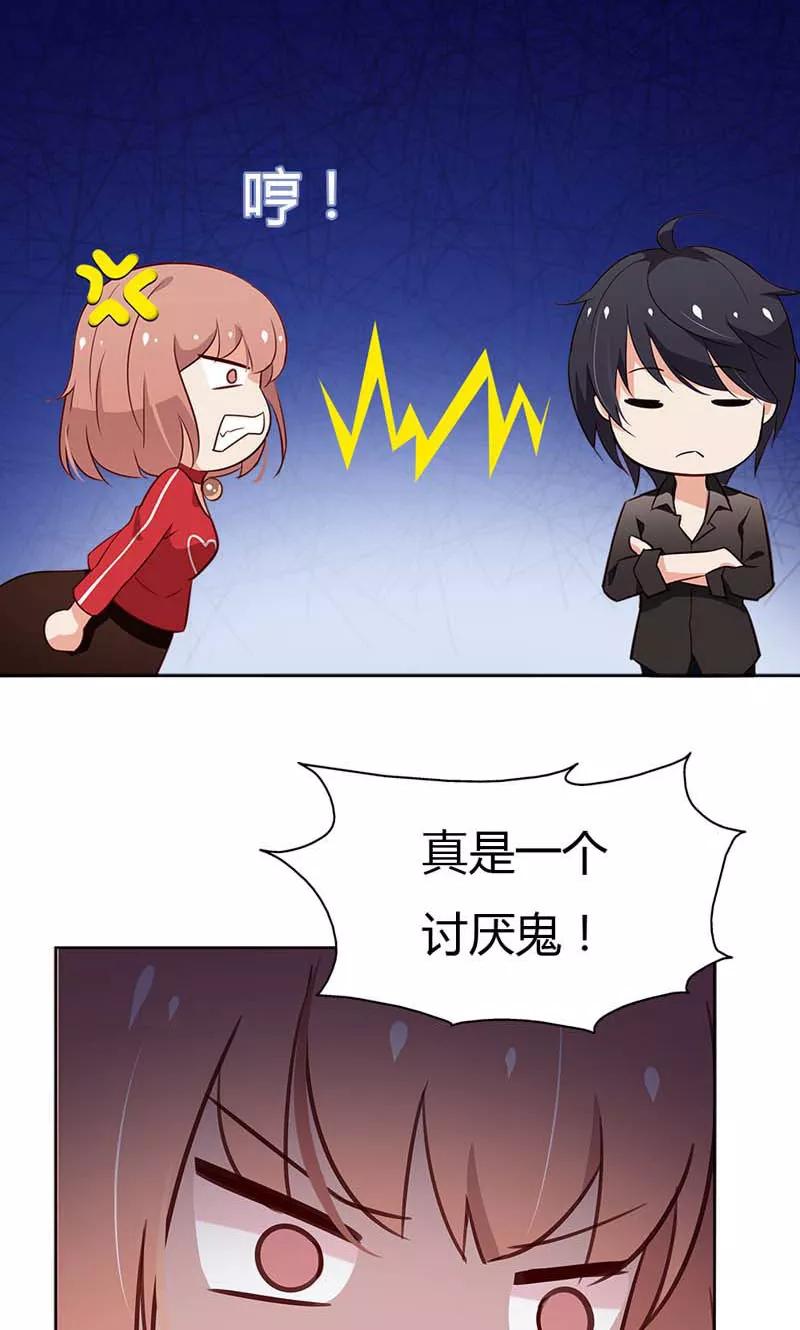 《亲爱的明星男友》第15话 你迟早会后悔的 第18页
