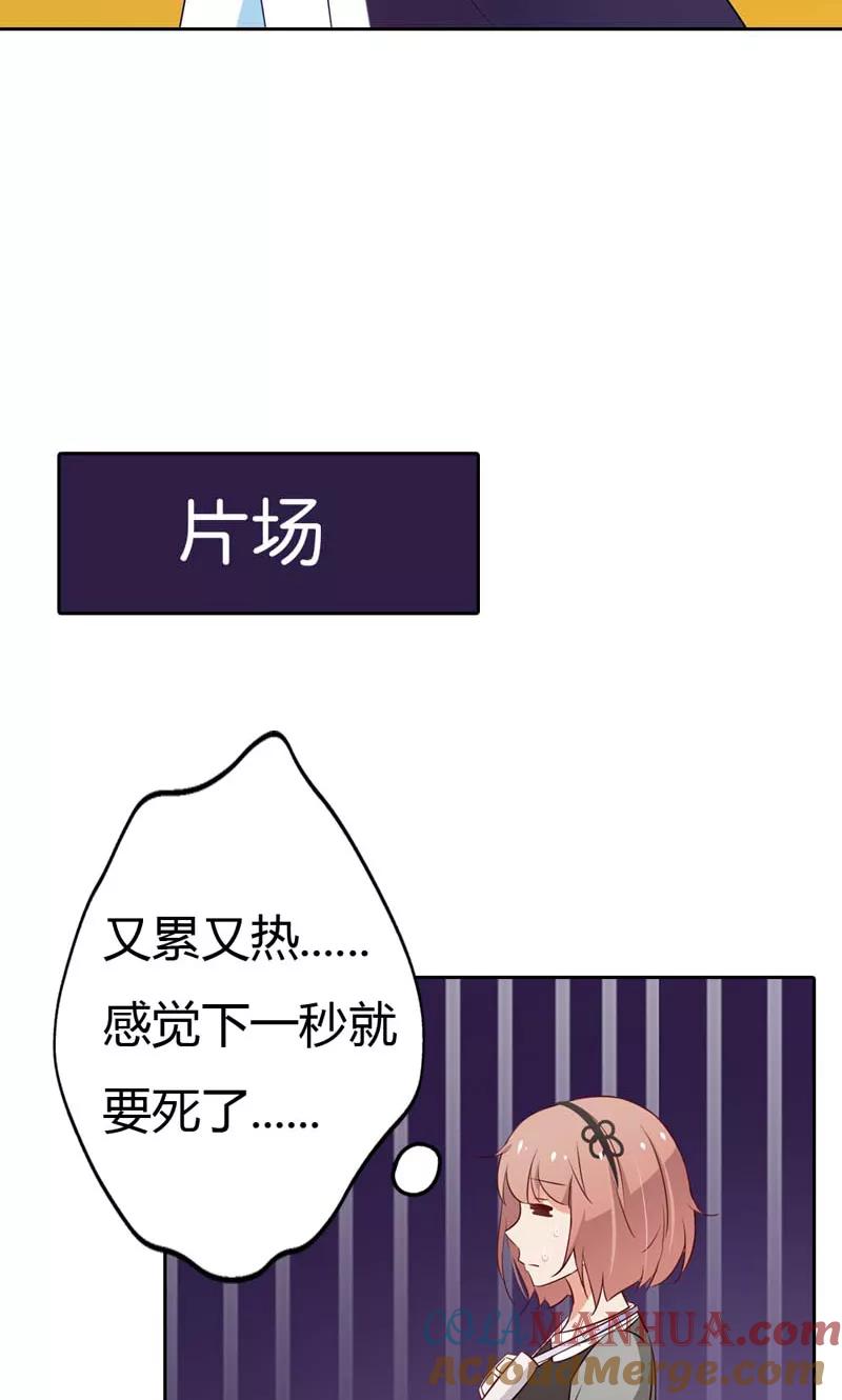 《亲爱的明星男友》第16话 你给我当50年奴隶吧 第15页