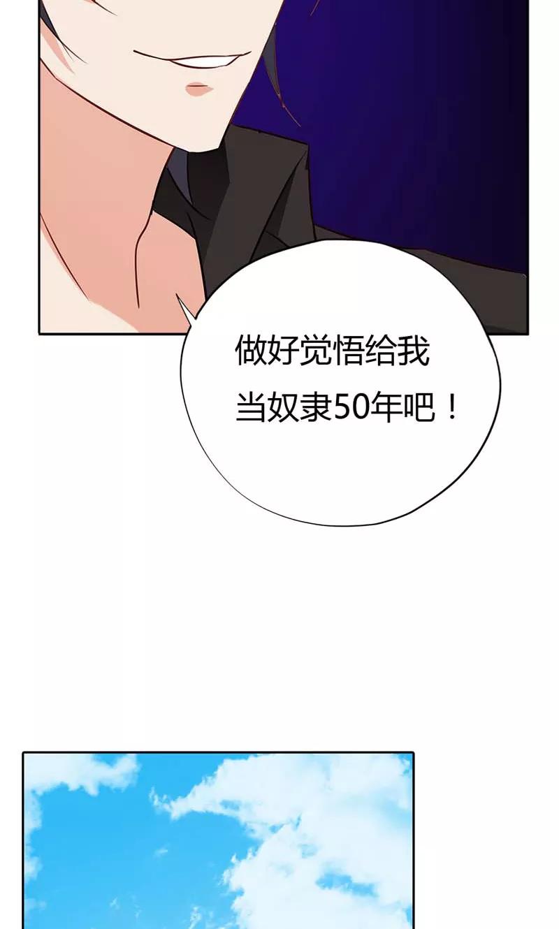 《亲爱的明星男友》第16话 你给我当50年奴隶吧 第8页