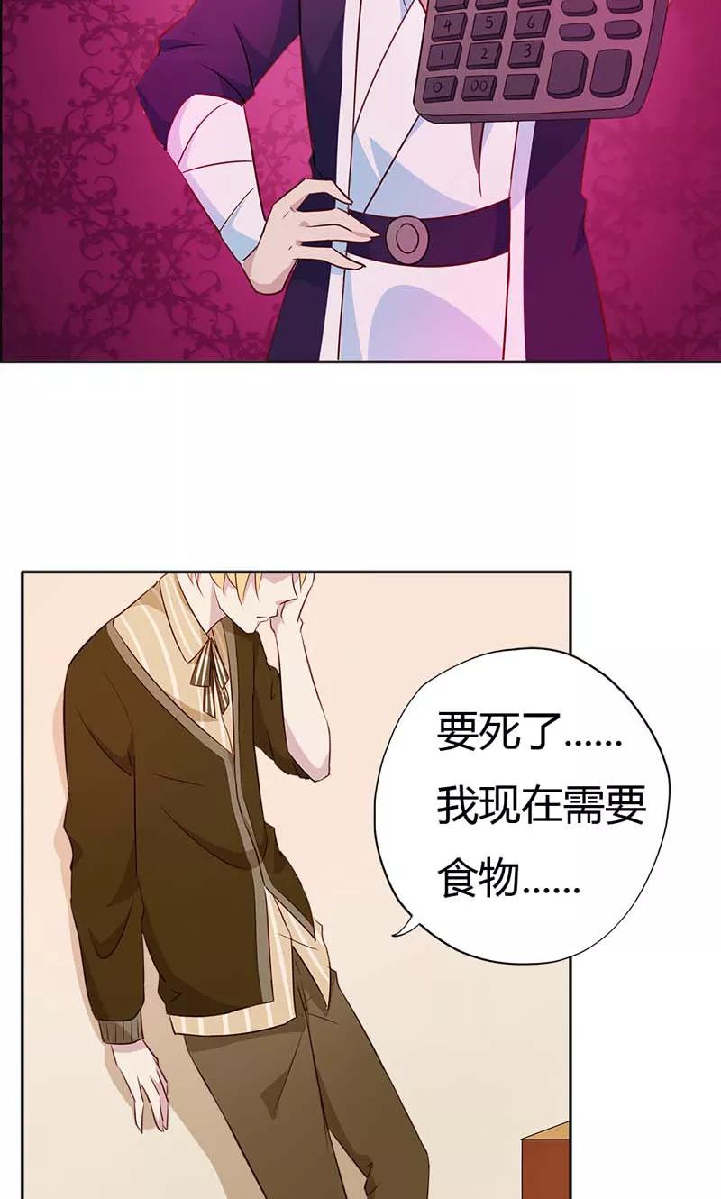 《亲爱的明星男友》第17话 这女人怎么能这么蠢？ 第20页