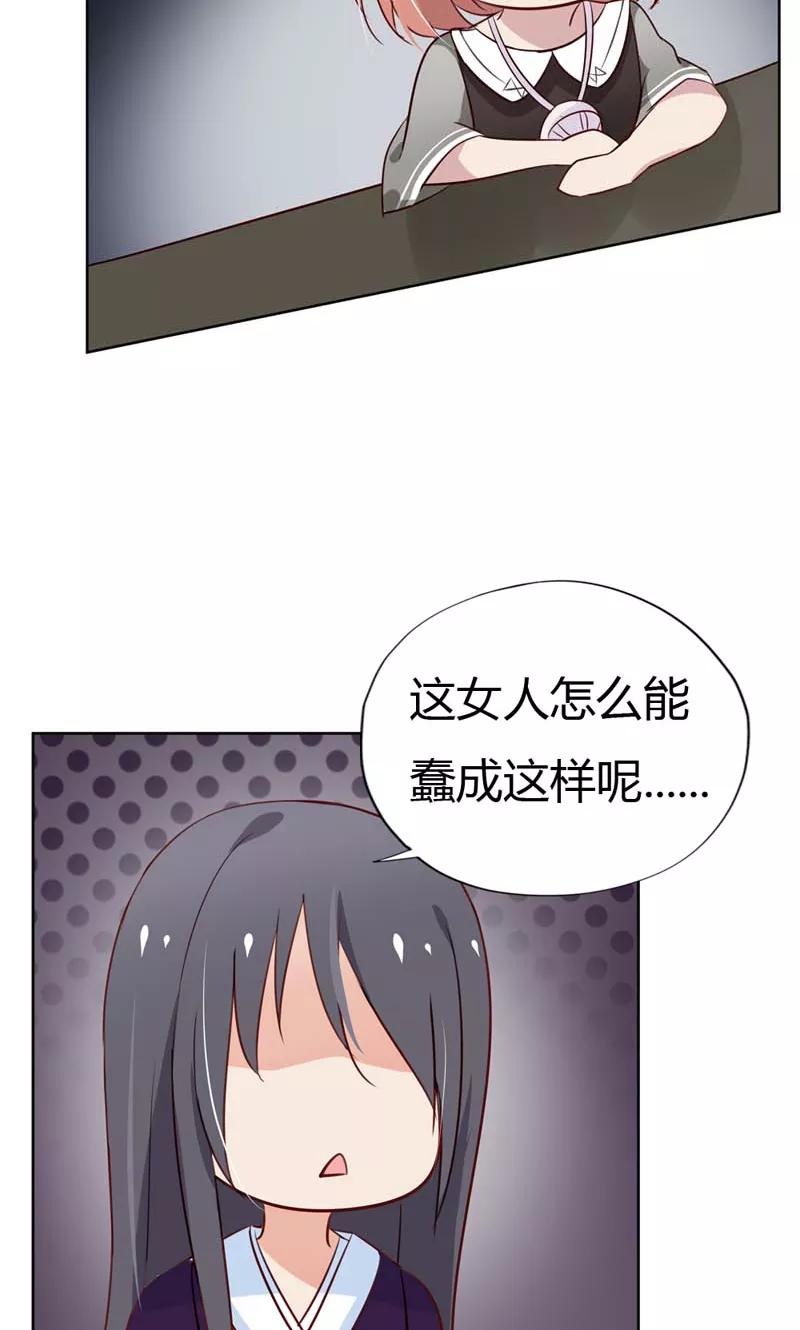 《亲爱的明星男友》第17话 这女人怎么能这么蠢？ 第8页
