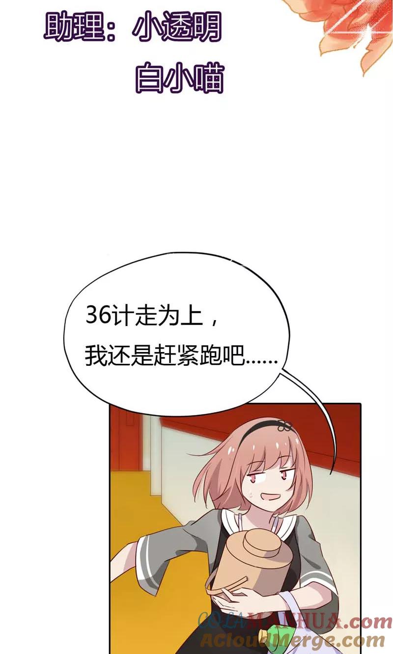 《亲爱的明星男友》第17话 这女人怎么能这么蠢？ 第3页